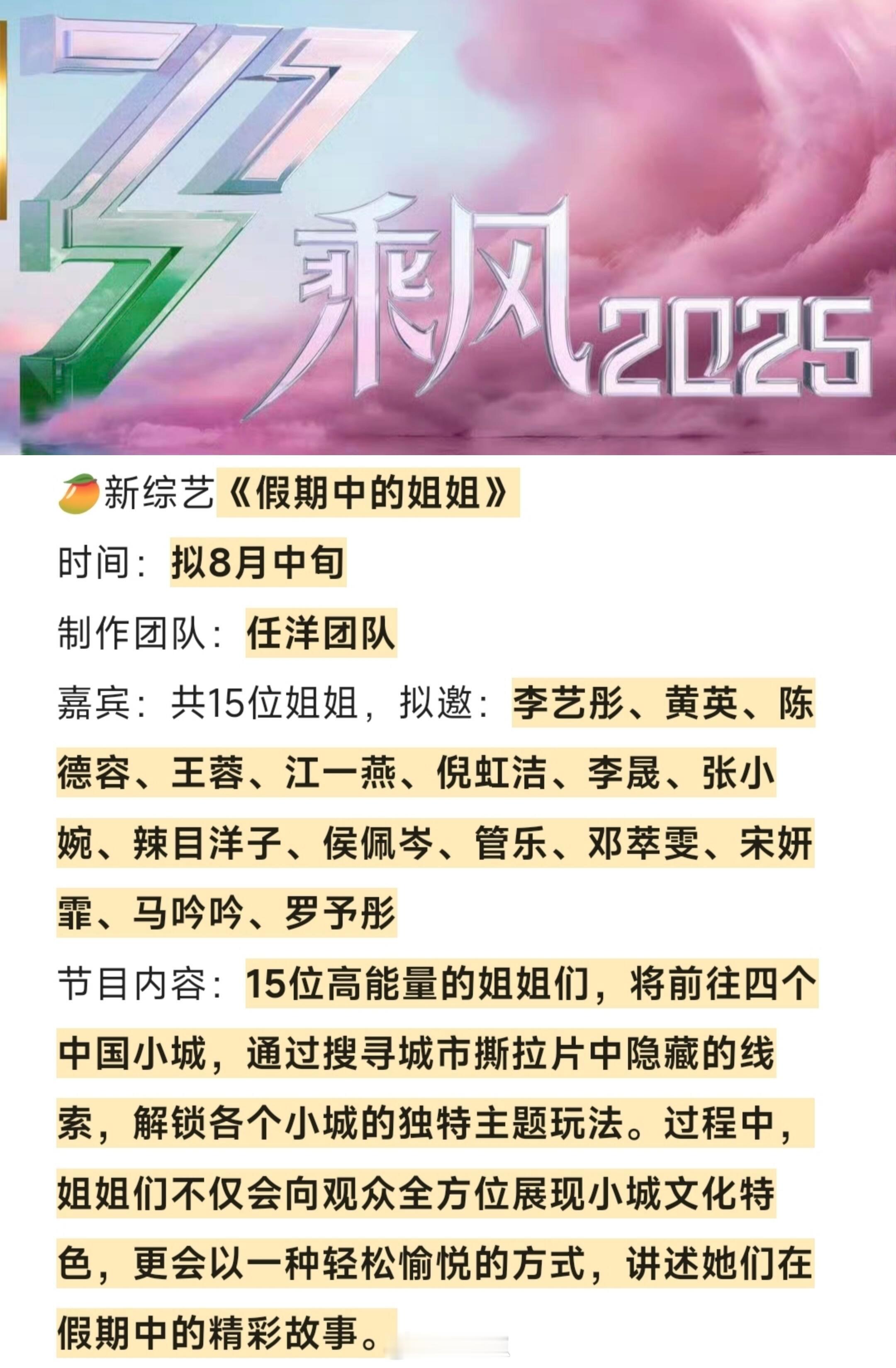 乘风2025乘风2025团综来了——《假期中的姐姐》❤️🥭新综艺《假期