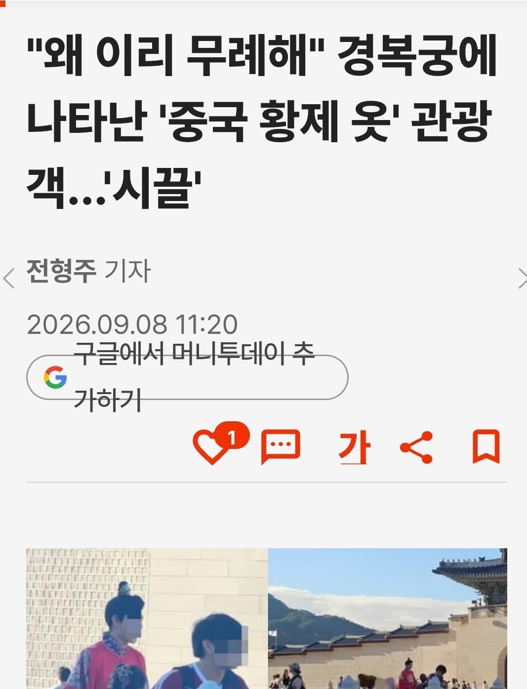 穿中国皇帝服饰游览韩国首尔景福宫，韩国破防了。这个感觉确实没照顾到人家的民族感