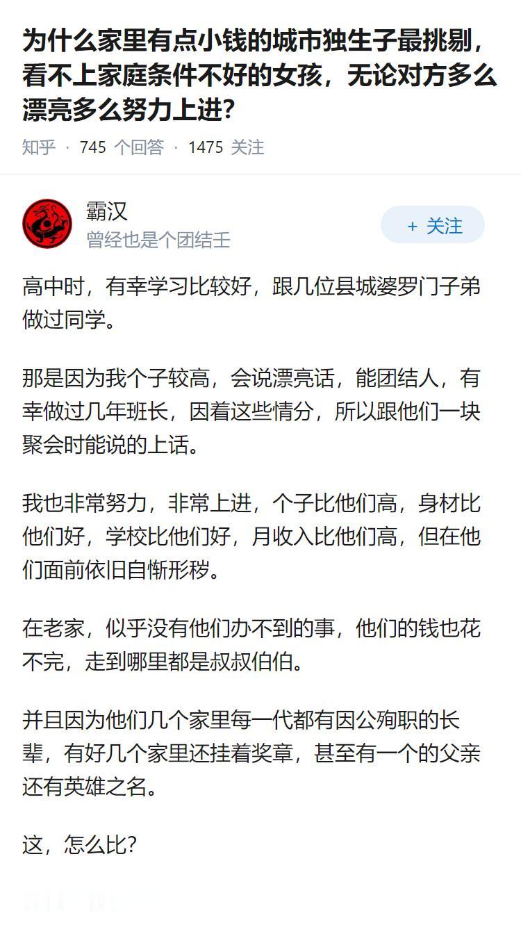 为什么家里有点小钱的城市独生子最挑剔，看不上家庭条件不好的女孩，无论对方多么漂亮