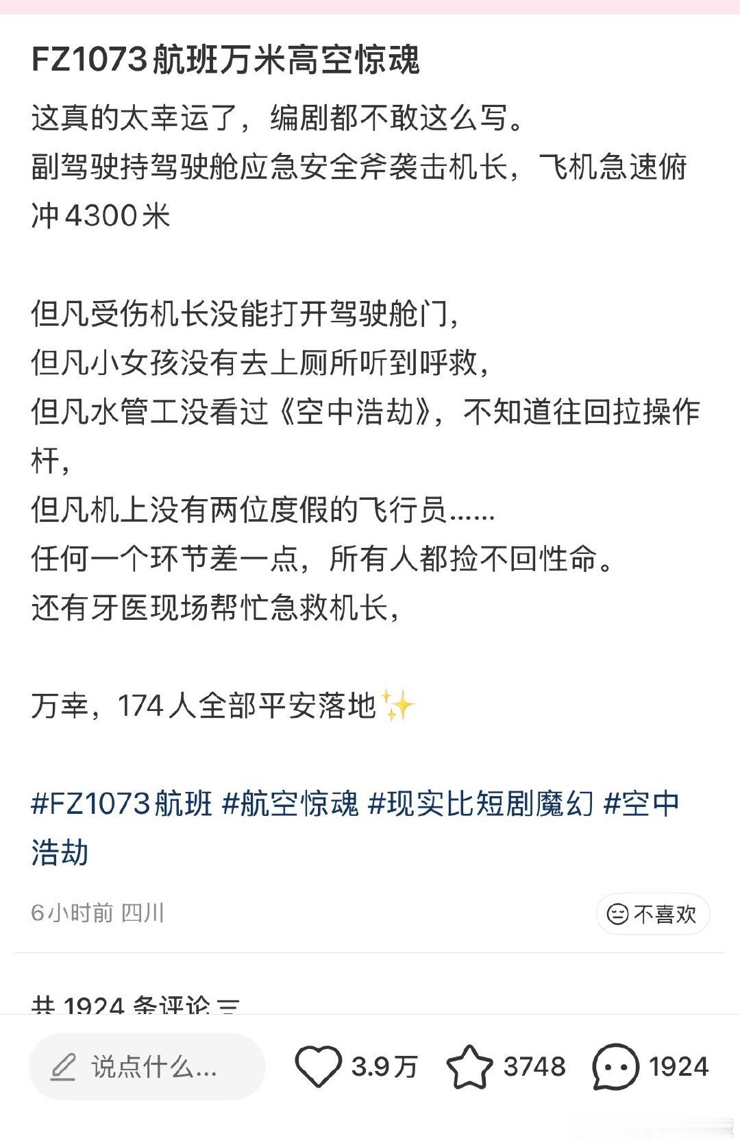 迪拜的FZ1073航班事件你们知道吗太魔幻了！真的一步都不能差，全是巧合救了一飞机人，值得改编成电影