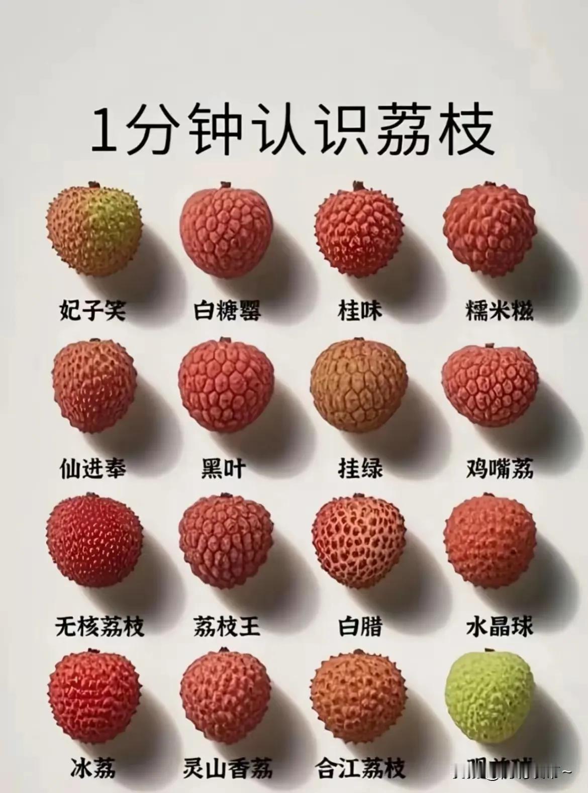 感多品种啊，对于北方人，只尝甜不甜，核小不小，挑又甜又爽、核小的吃！个人觉得桂味