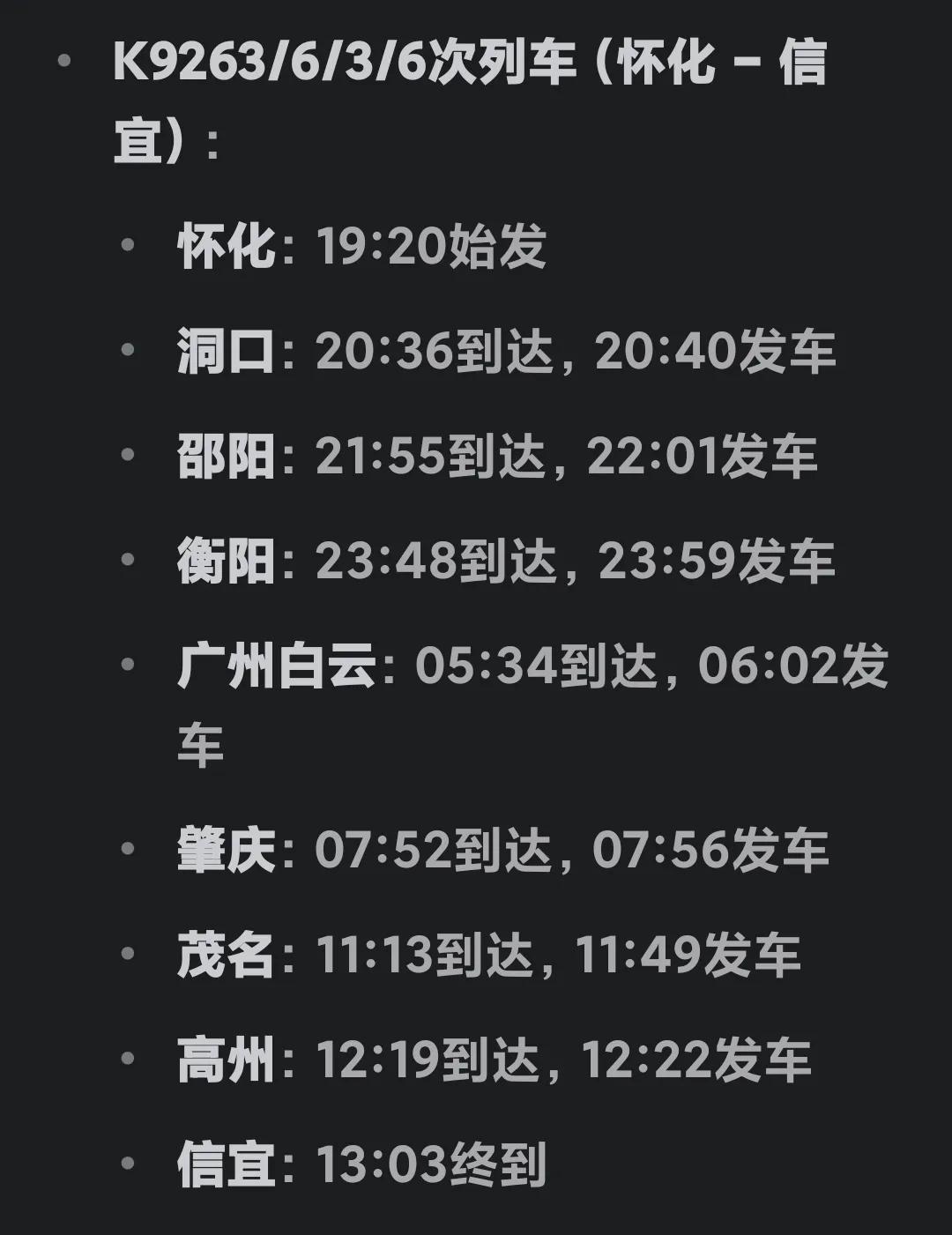 广东信宜至怀化北上列车即将运行！为了方便学生出行，暑运期间，信宜火车站将开通信