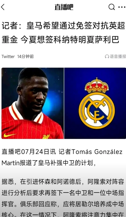皇马把免签玩成了进货渠道，英超老板们直接破防。阿诺德7500万身价，皇马10