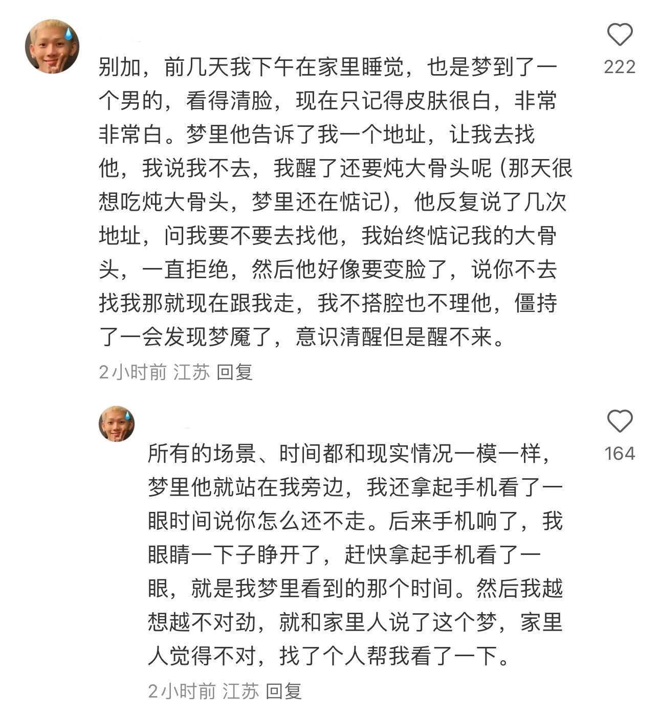 梦里梦见的号码不要去加