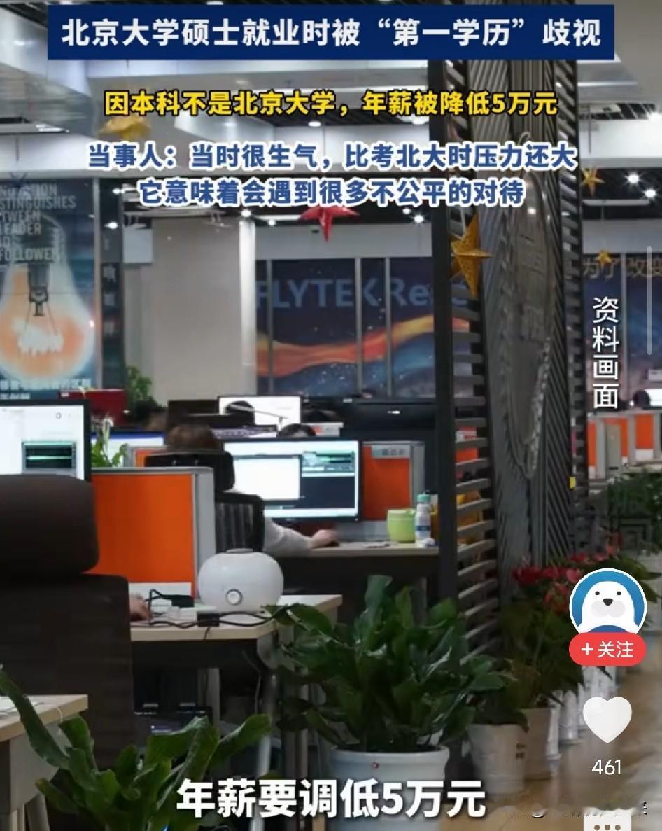 太气人了！北大硕士面试全过，谈好40万年薪，临入职被通知降薪到35万，你本科不是