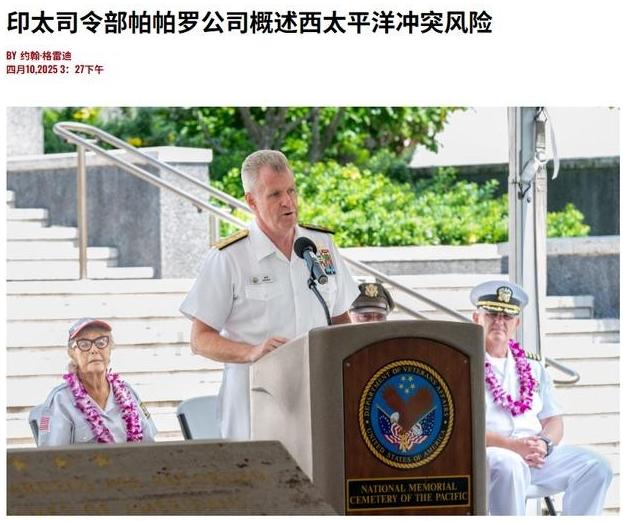 特朗普改变台湾称呼后,美国印太司令警告,大陆收台可能性增300% 先说说这改