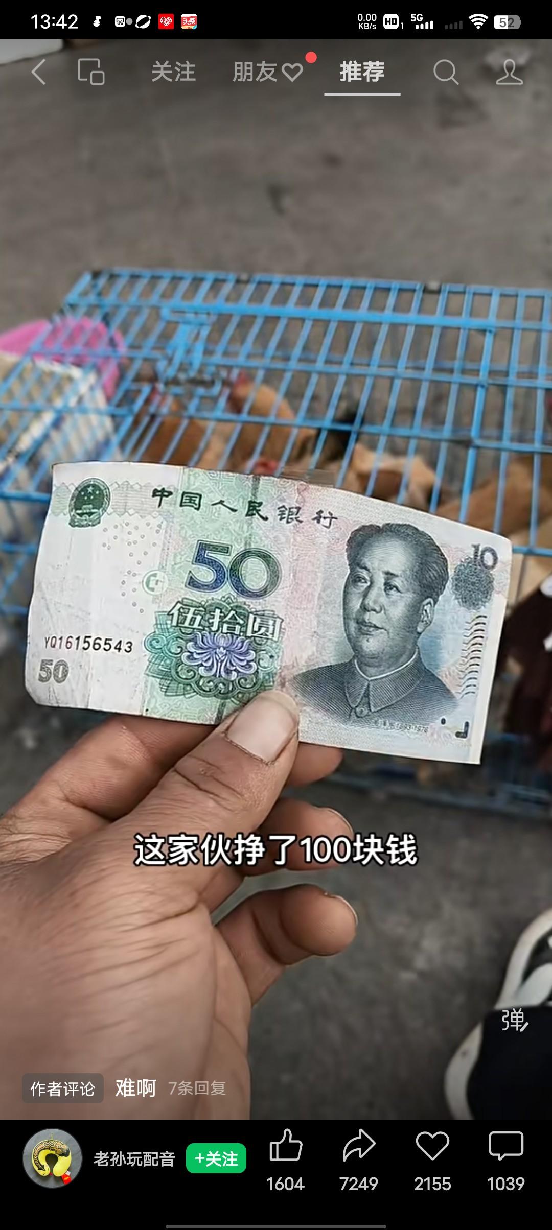 一位老板卖了一只鸡，您帮忙看看，这老板到底是赚了还是赔了？看看你说这应该是50呢