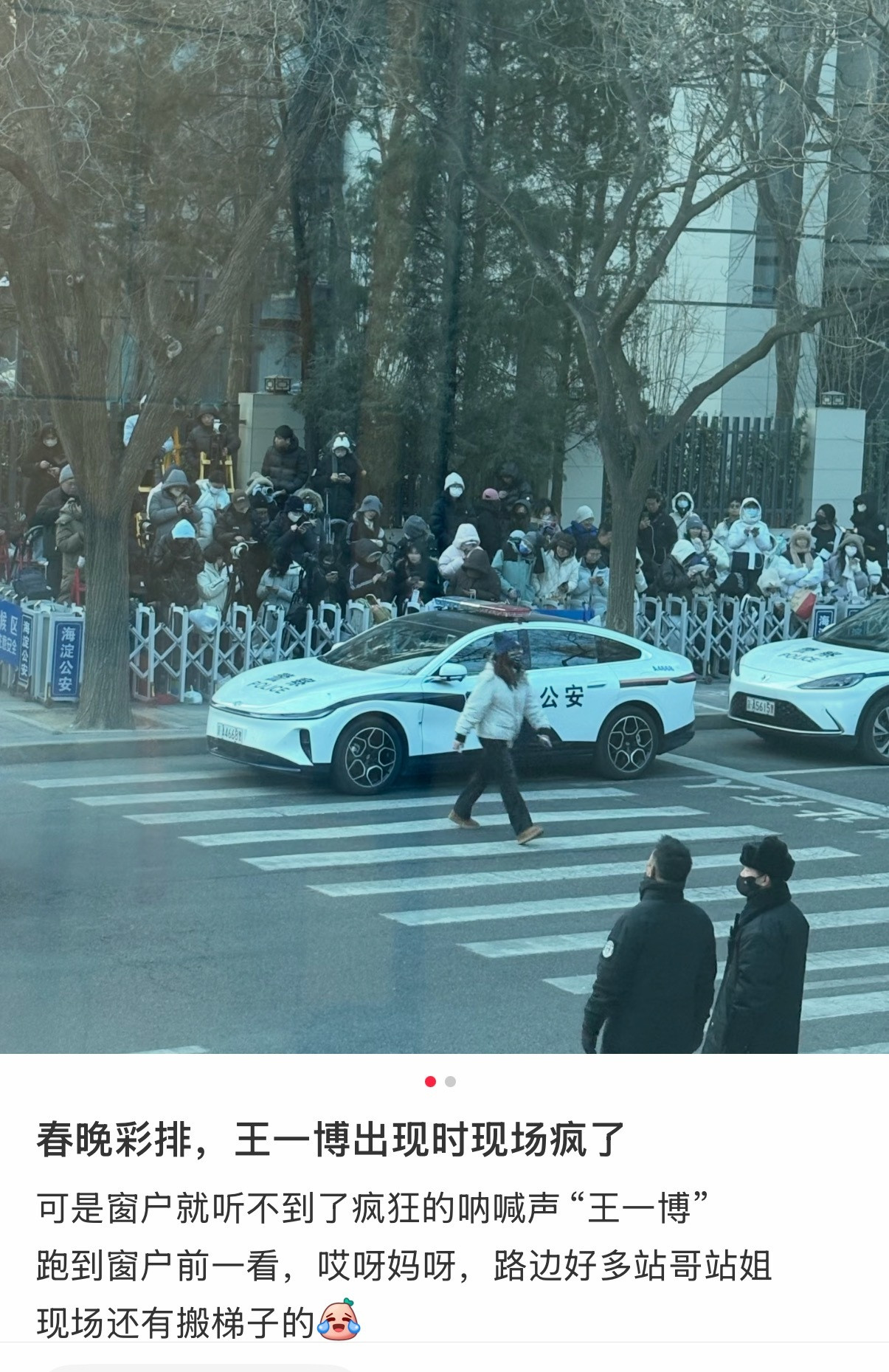 春晚彩排，王一博出现都在喊“王一博”。路边好多站哥站姐，现场还有搬梯子的。春晚