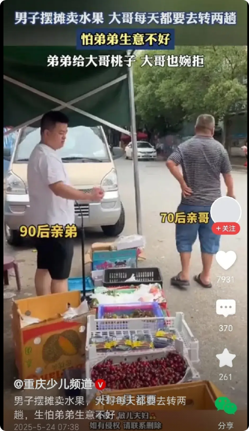 感人的亲情！90后弟弟摆摊卖水果，怕弟弟生意不好，70后哥哥每天雷打不动的，总要