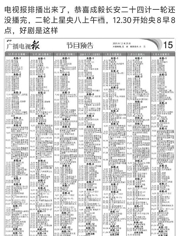 长安24计第一轮上星还没播完，马上就二轮上星啦