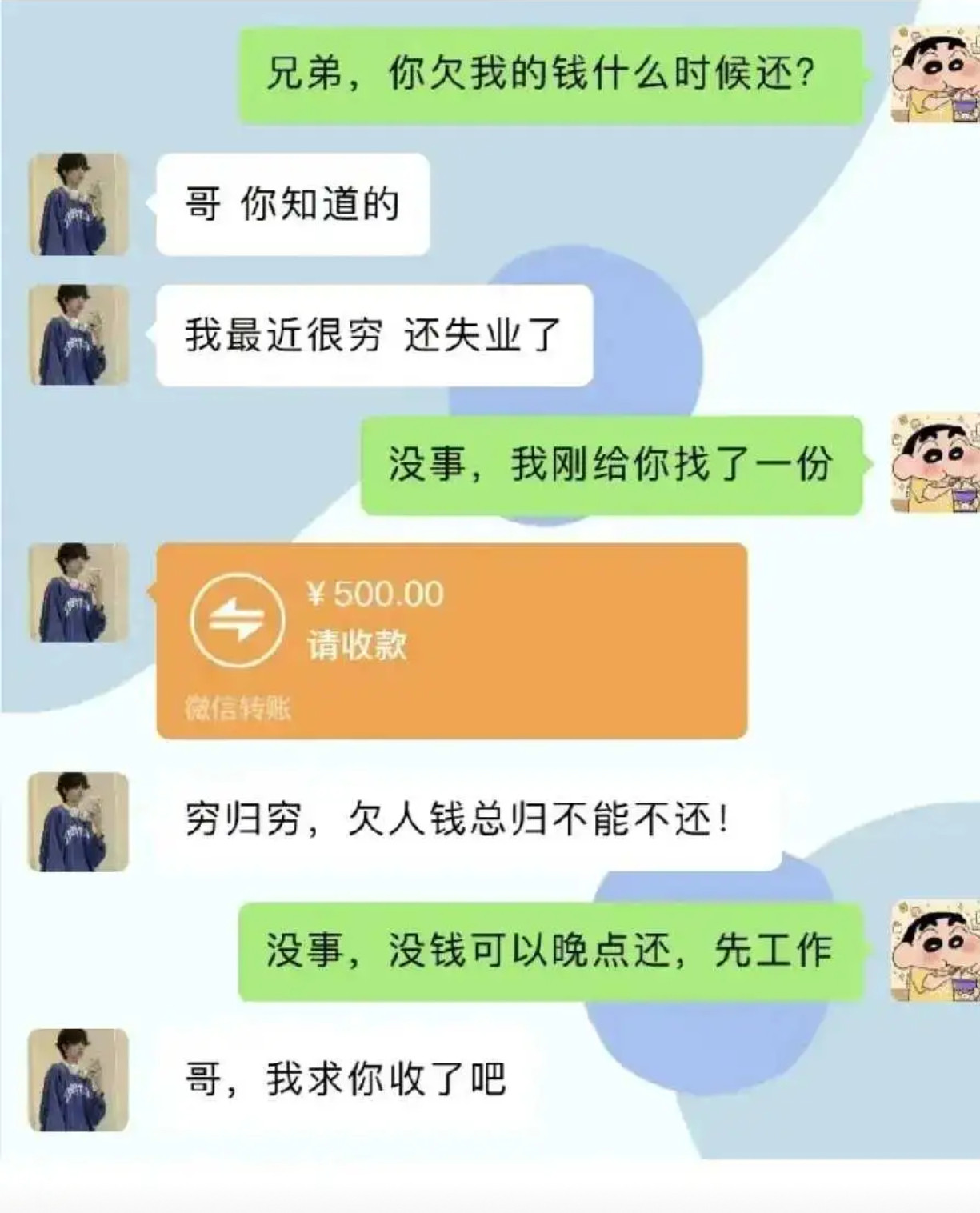 帮失业兄弟找工作，却被他追着还钱？​​​