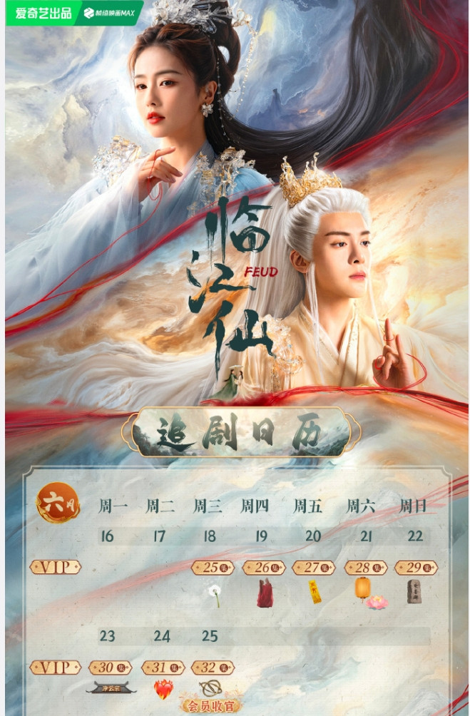 《临江仙》接下来是单更