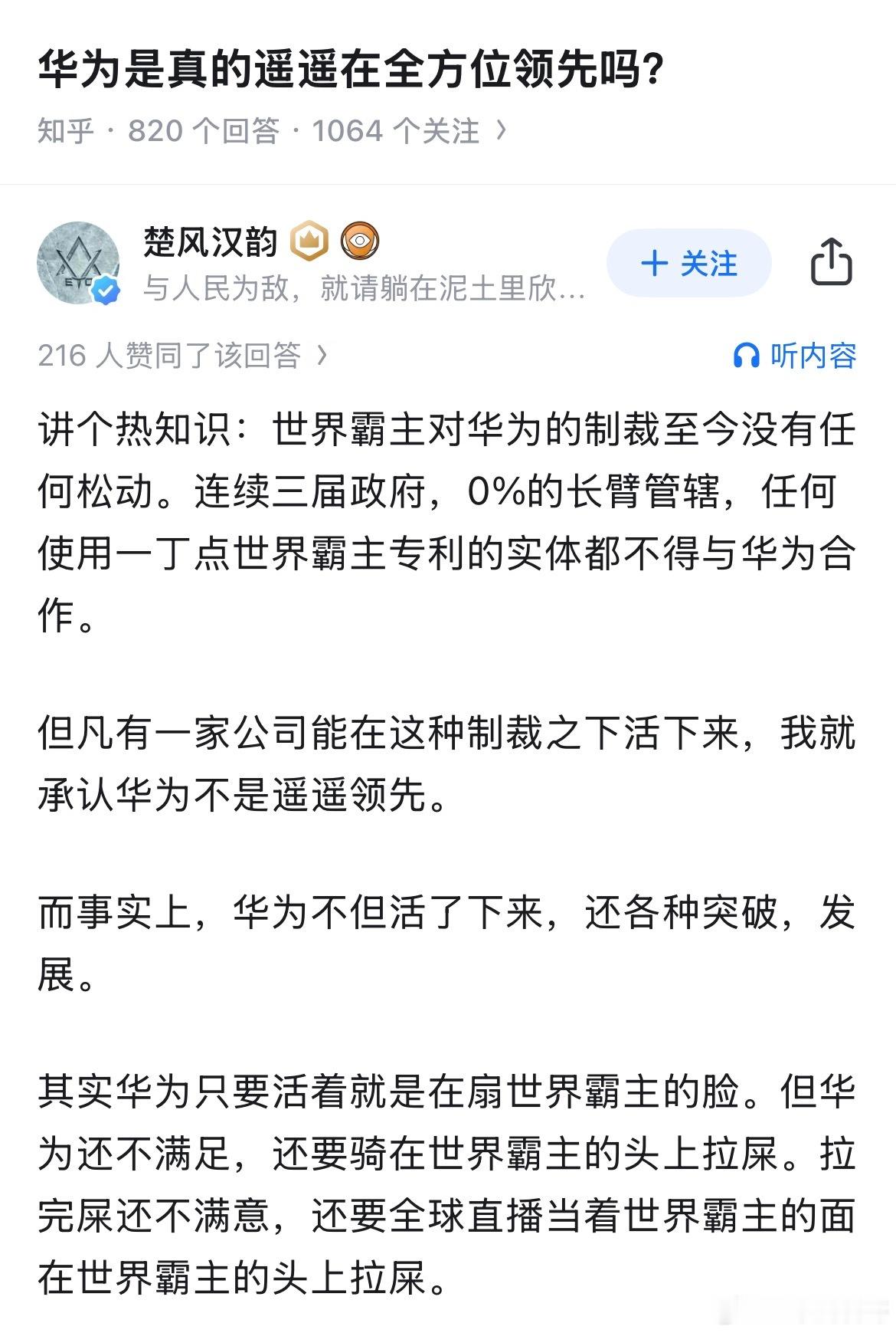 要是国人对待华为都是这种认知，整个手机圈乃至汽车圈都会清净很多！华为技术甚至不止