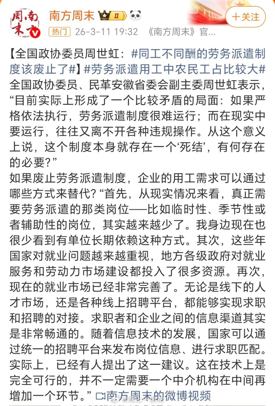 同工不同酬的劳务派遣制度该废止了废止该不平等制度是推动社会公平正义的重要一步，有
