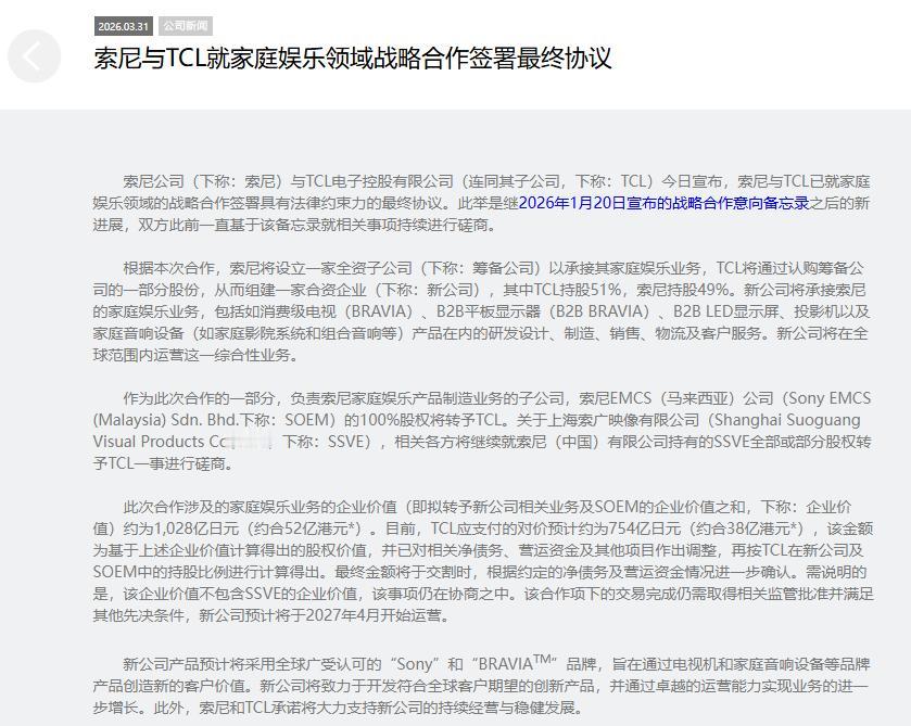 索尼电视都“卖身”TCL了，你还要崇尚洋品牌吗？最近家电圈炸了：3月31日，