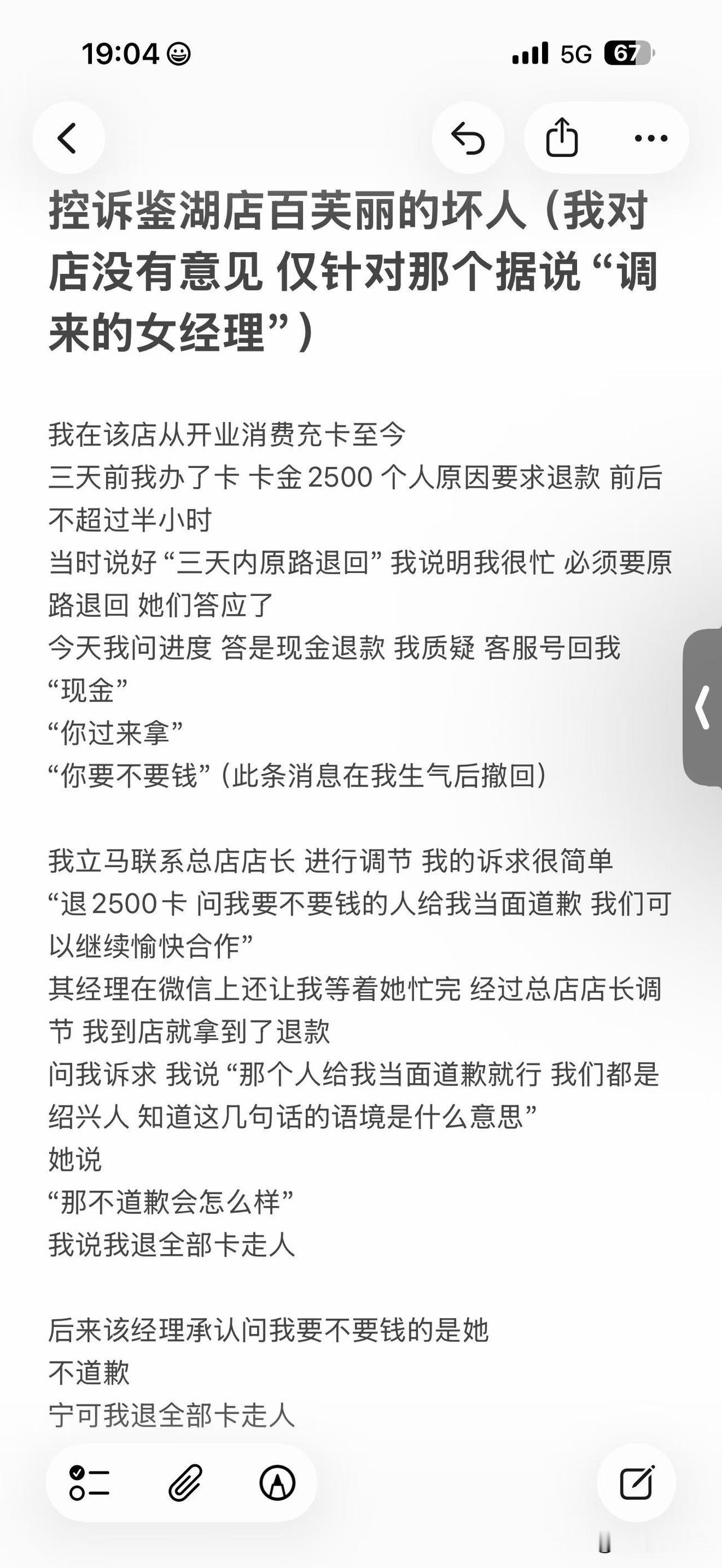 浙江绍兴，一位女生在网上吐槽在百芙丽消费多年，三天前在美容店充值了一张2500元