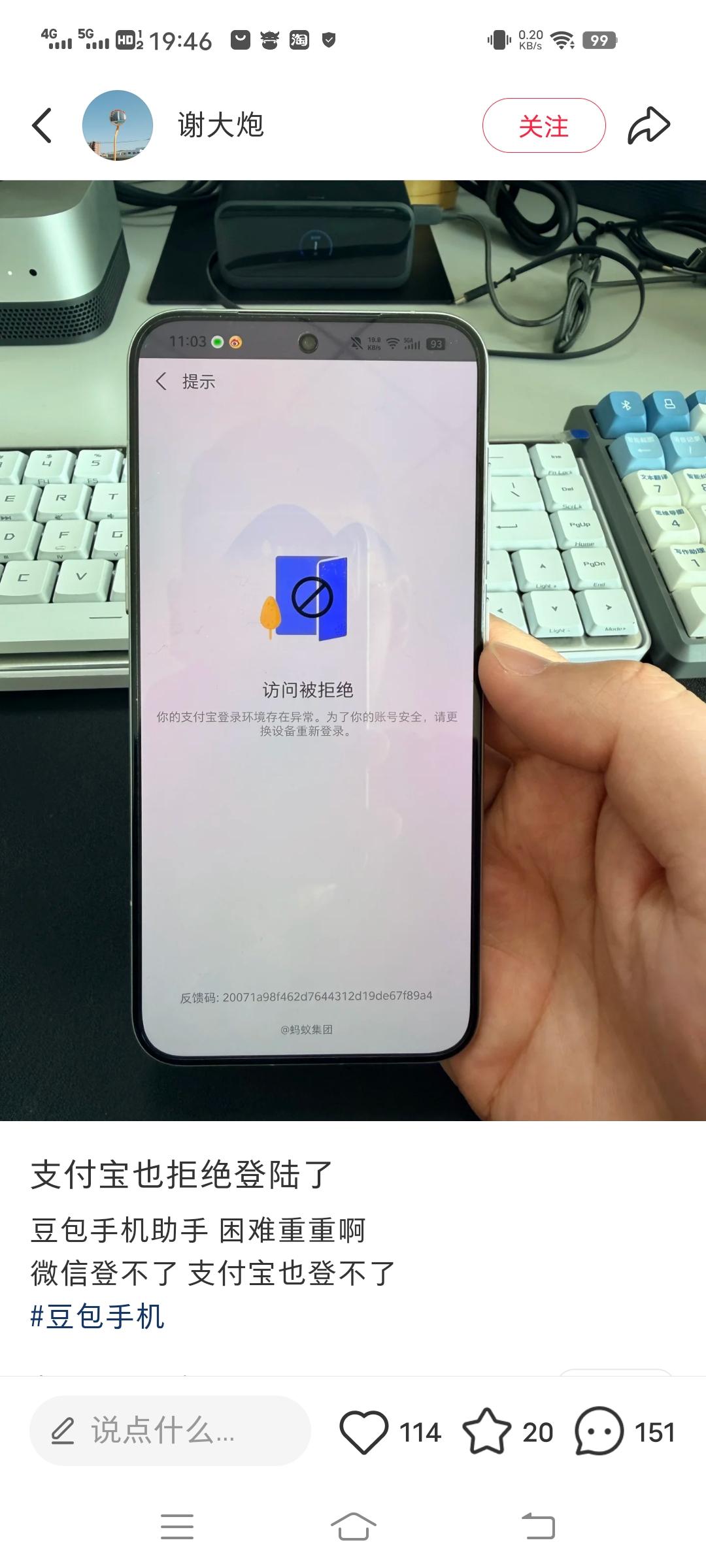 豆包手机助手，微信最先登不了，现在支付宝也登不了了。豆包手机助手和豆包手机的上市