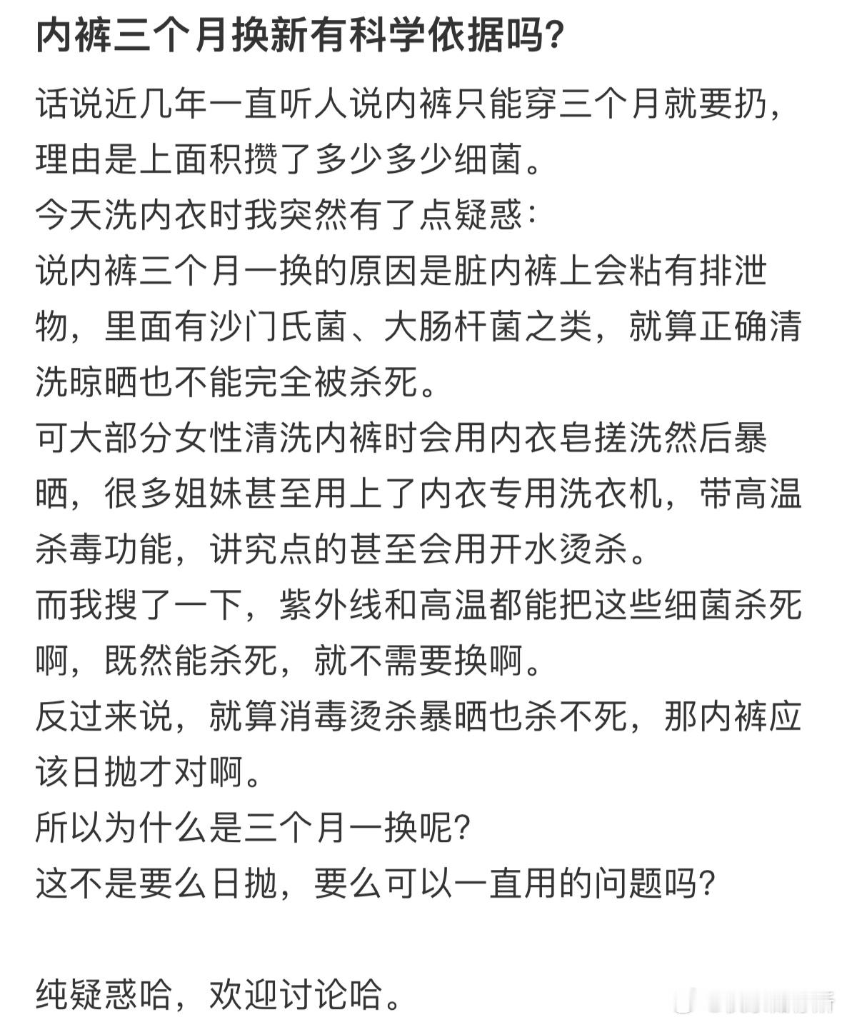 内裤三个月换新有科学依据吗❓​​​