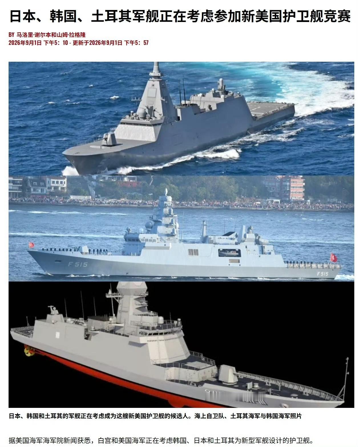 蓝星一哥要引进外国的护卫舰设计方案来补充他们现在护卫舰的空缺！佩里级护卫舰201