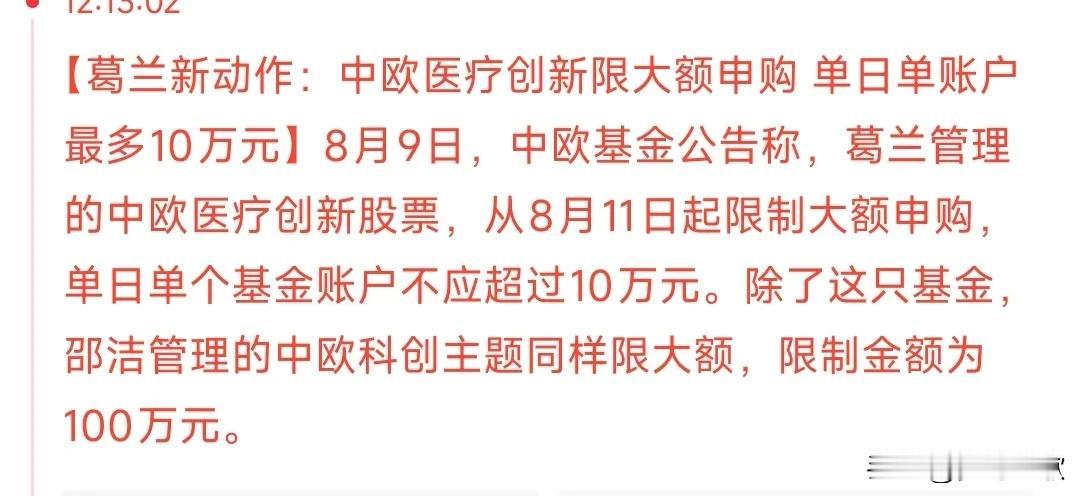 女神又回来了，中欧医疗已经开始限购了中欧这个让基民又爱又恨的基金，今年异常火爆