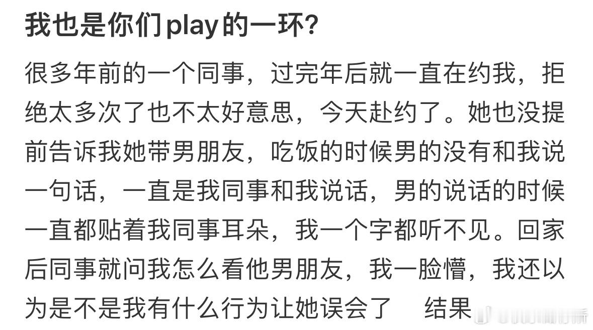 被同事当作play的一环​​​