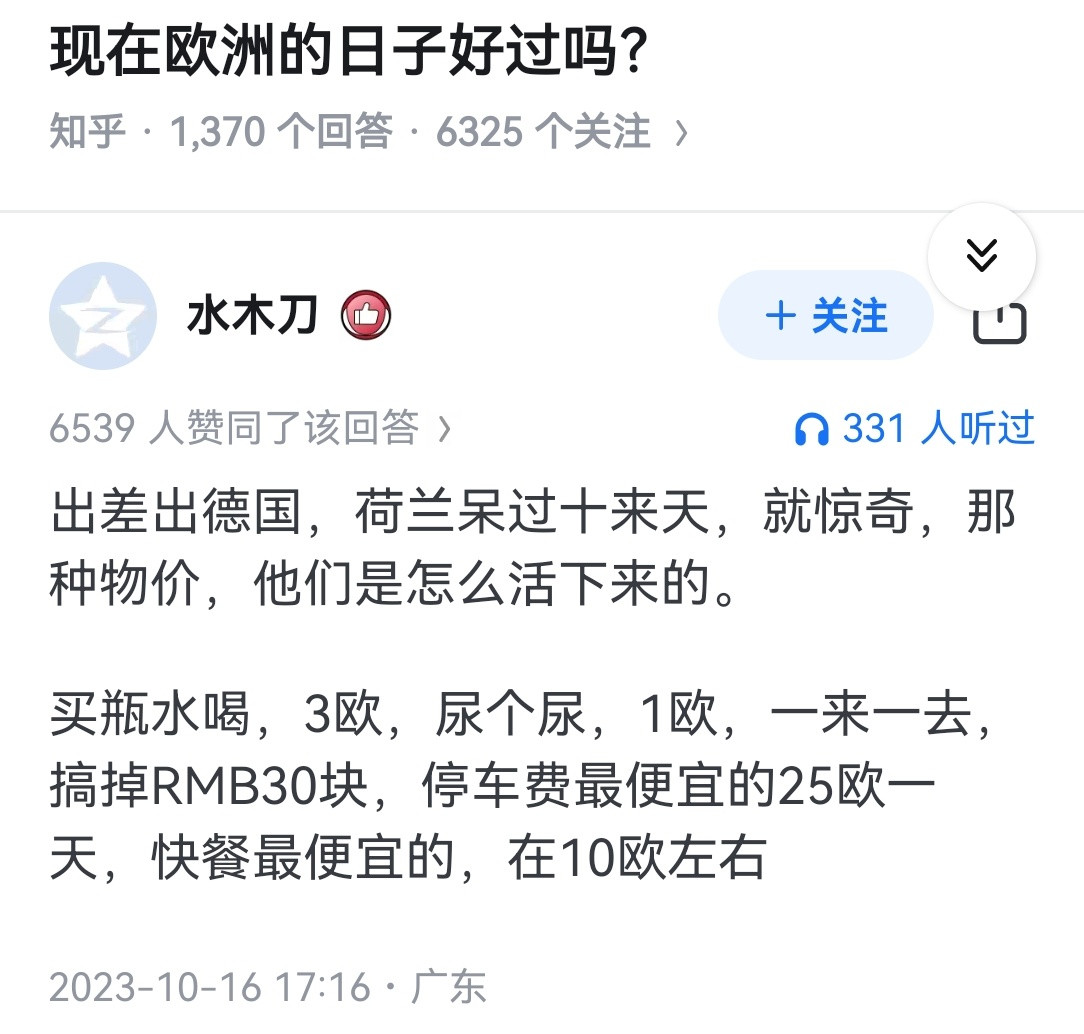 现在欧洲的日子好过吗？​​​