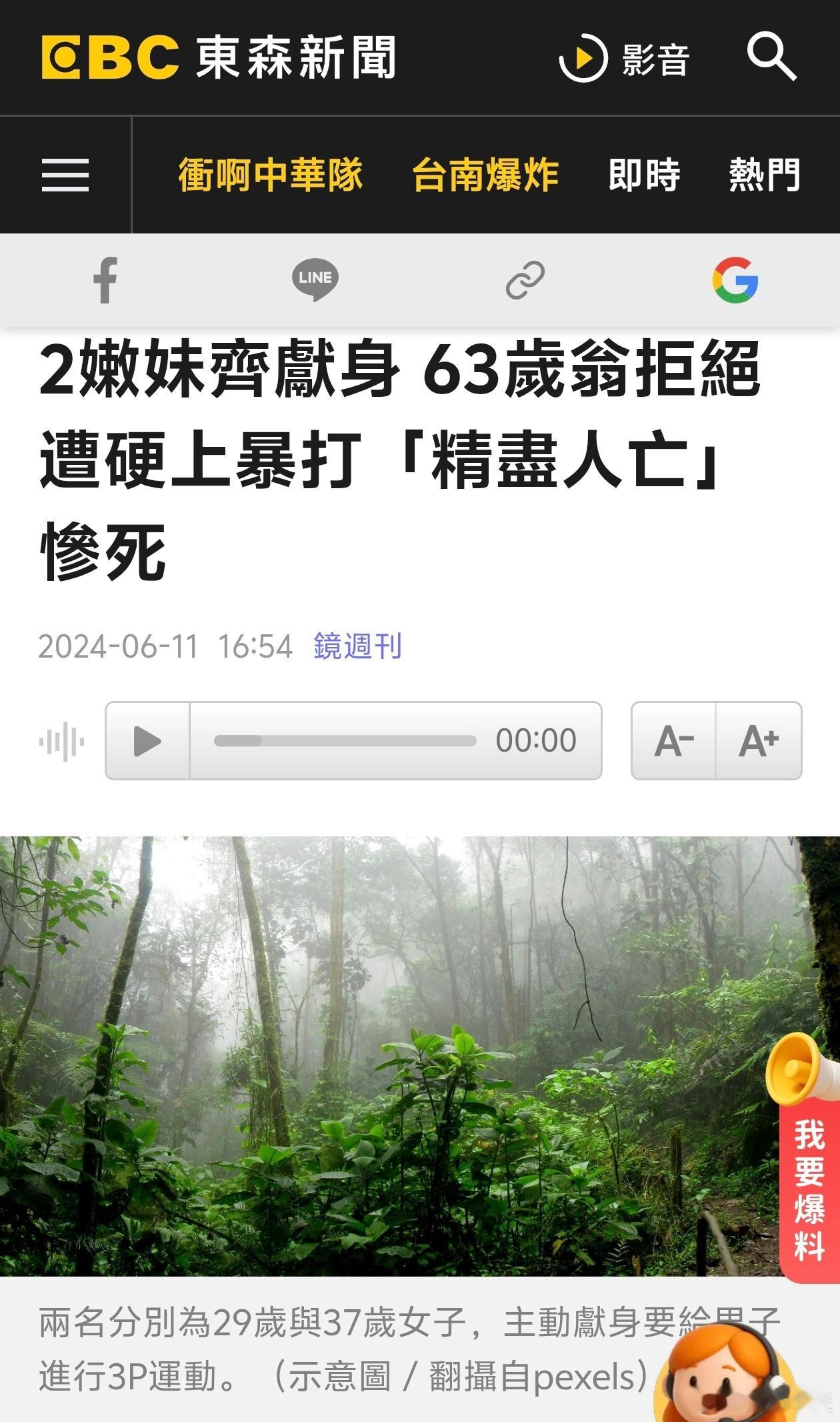 2嫩妹齐献身，63岁男子拒绝遭硬上暴打惨死据英国《每日邮报》报导，俄罗斯两名女子