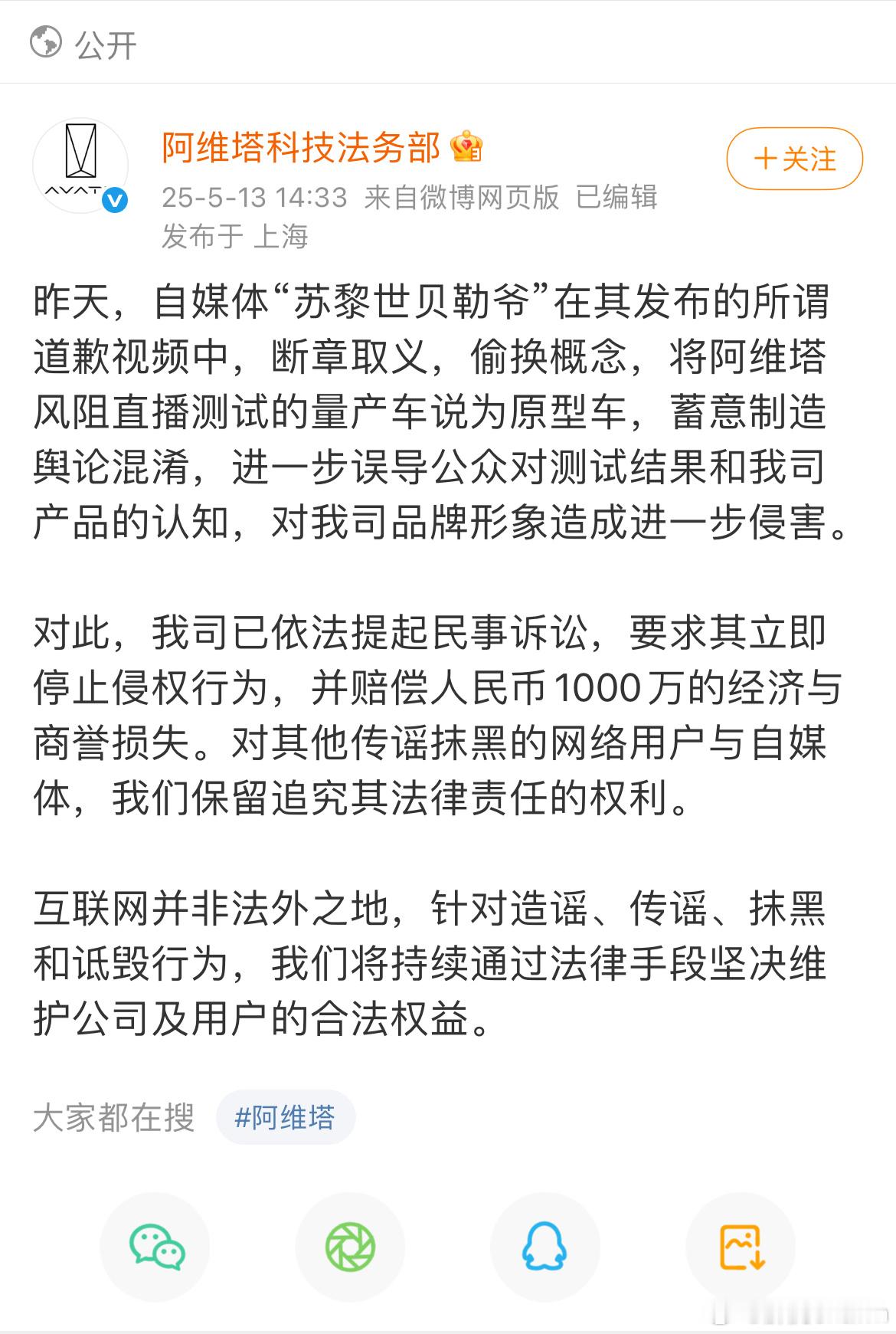 阿维塔法务部出手了要求赔偿1000w经济与商誉损失兄弟们这波后续你们觉得怎么样？