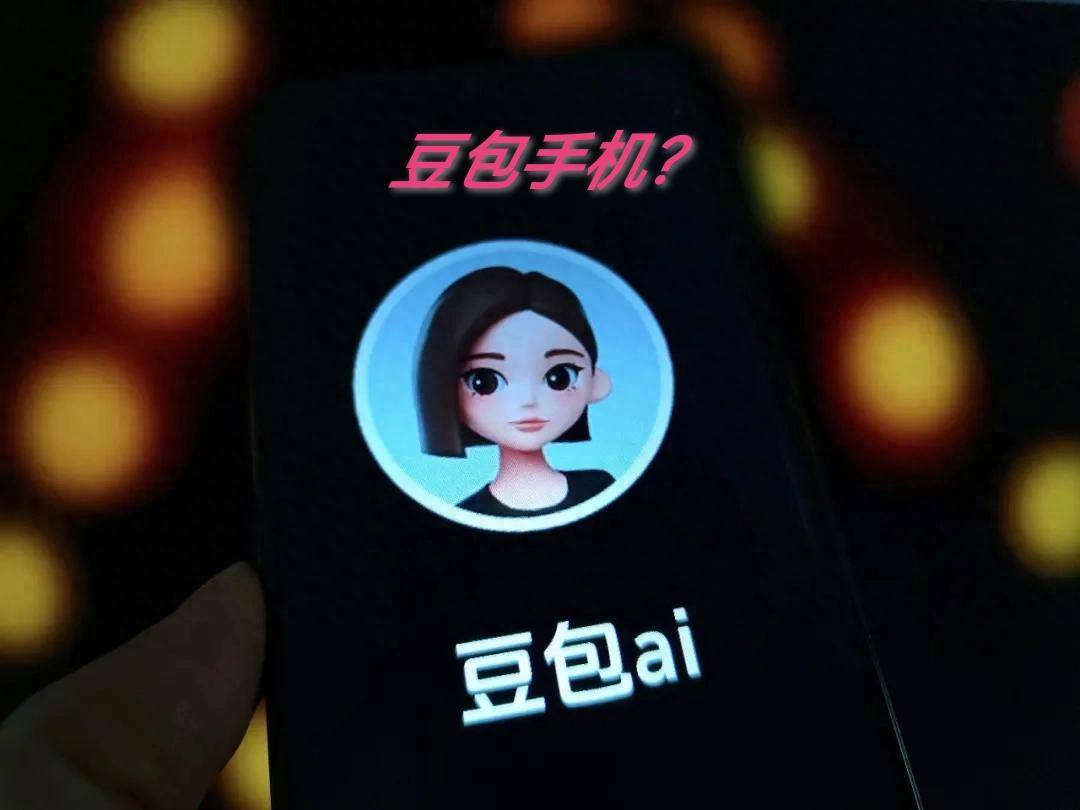 字节跳动这一跳，也许将豆包手机助手推向无敌天下的未来。豆包手机助手的出现，吓坏