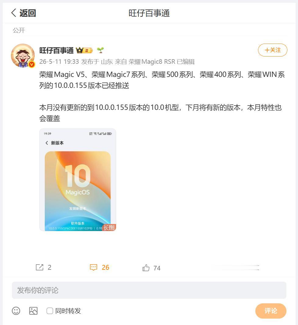 荣耀MagicOS10升级到了155版本，那么好多小伙伴就问了，覆盖多少款机型