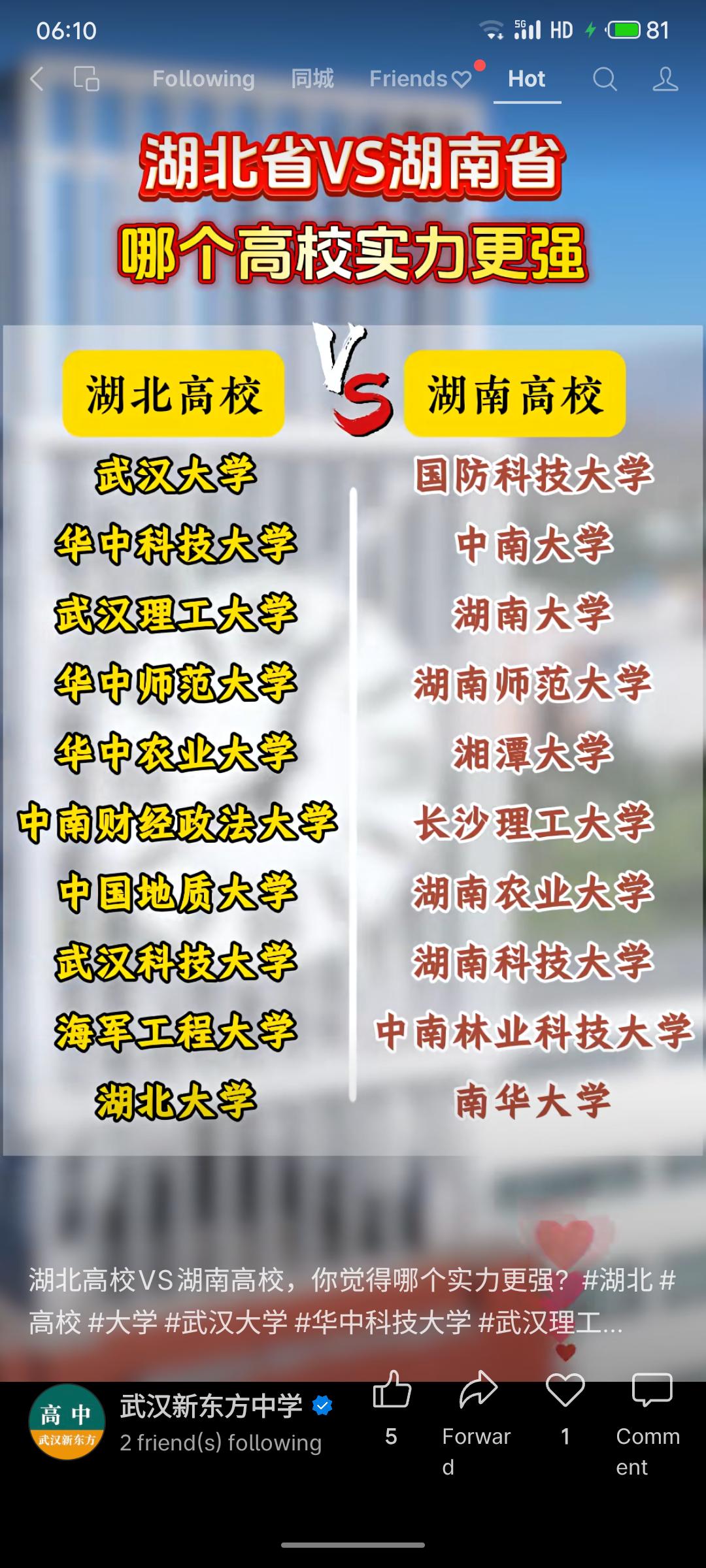 带定位聊本地新鲜事对比湖北与湖南两省的高校实力。湖北拥有武汉大学、华中科技大学等