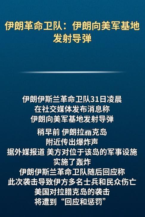 伊朗和美国又打起来了这次和之前一样，伊朗只敢袭击阿拉伯国家的美军基地，但是却不敢