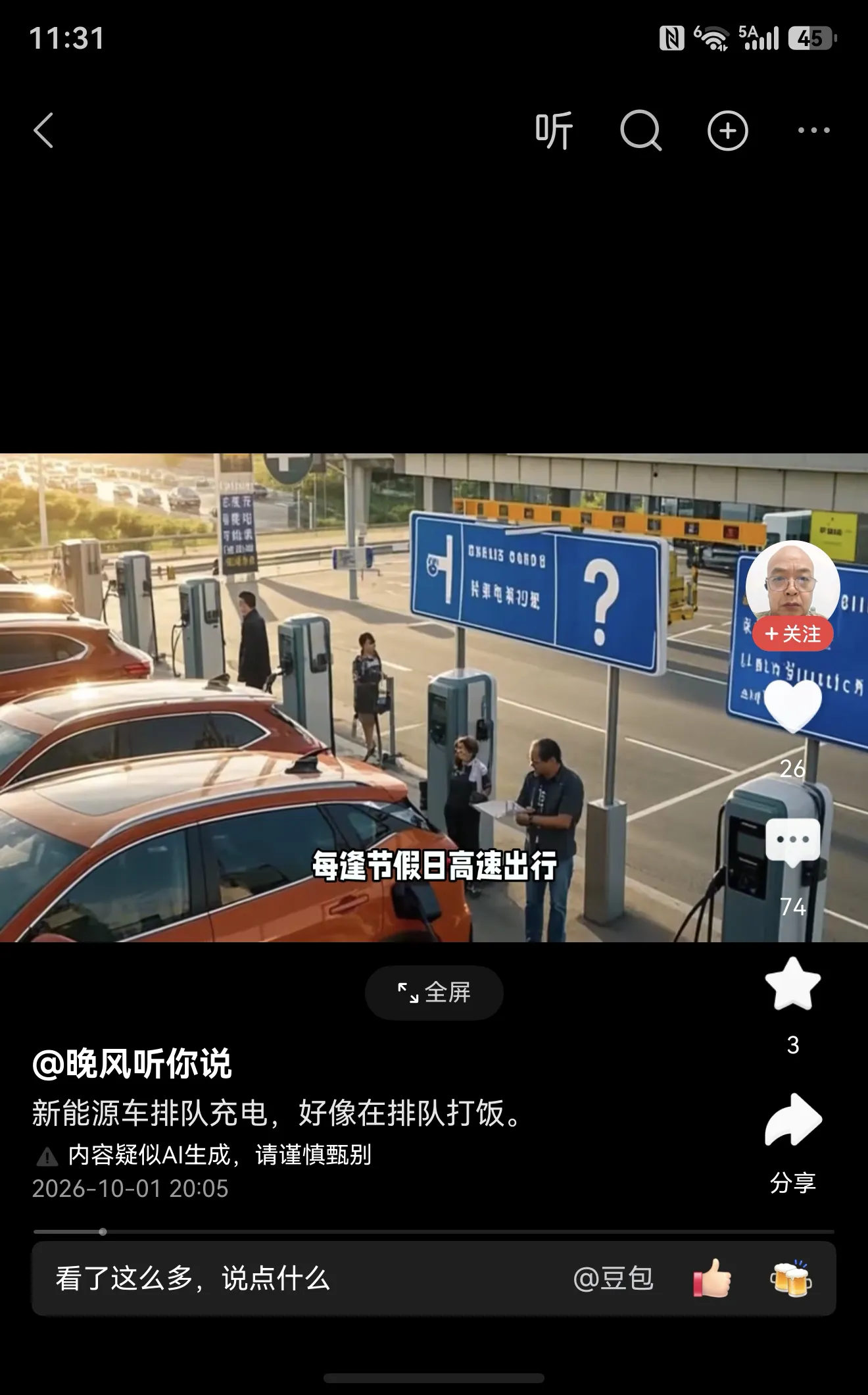 高速服务区终于开始“进化”了：新能源车主的噩梦，可能真的要变了这个国庆，高速上最忙的不是交警。是充电