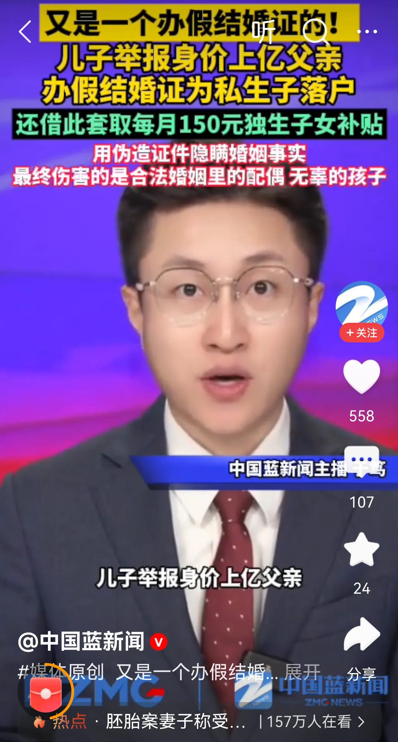 生男孩也不能阻止男人出轨的心一男子举报自己的富豪父亲，办假结婚证和三生孩子，还