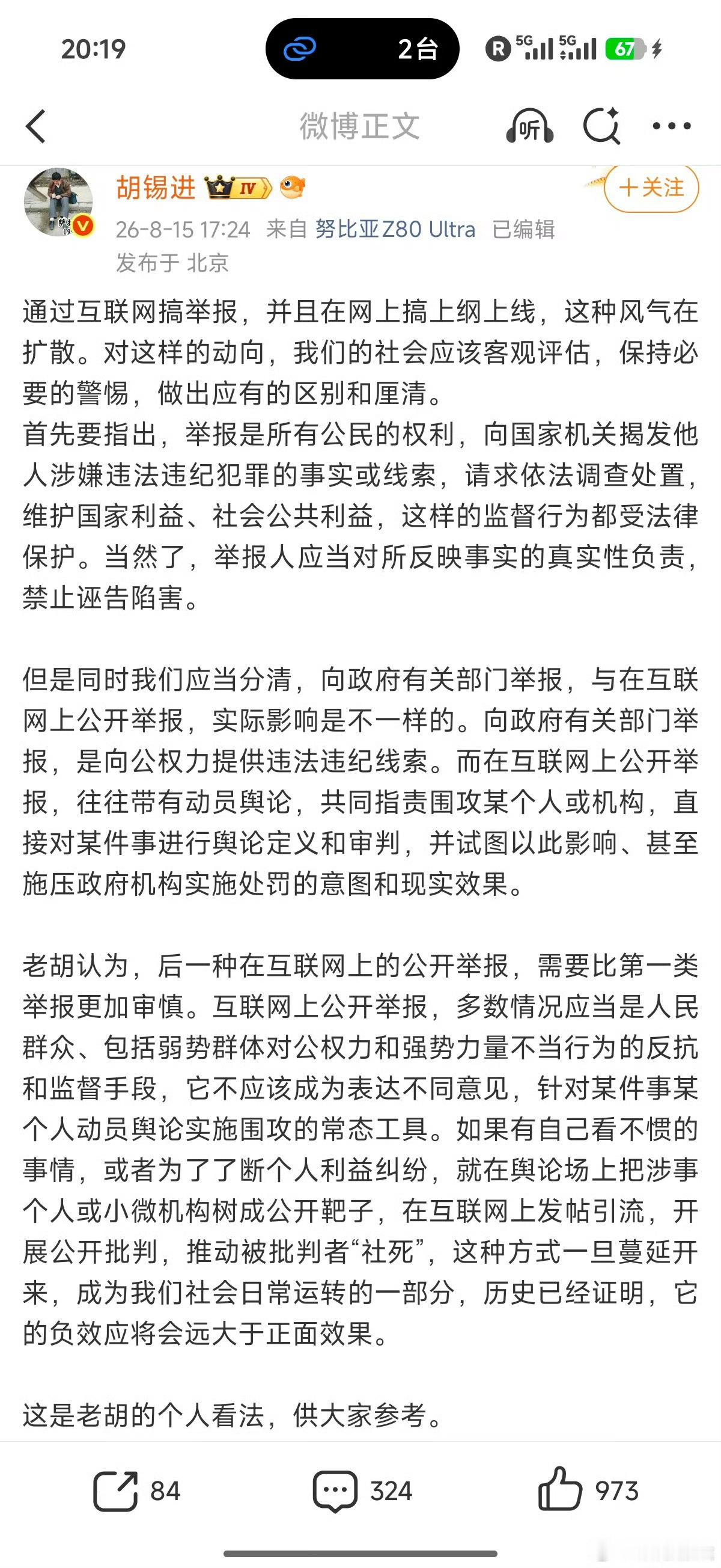 胡锡进这个人，又是担心反间谍运动化，又是反对安检严格化，又是反对网络举报常态化，