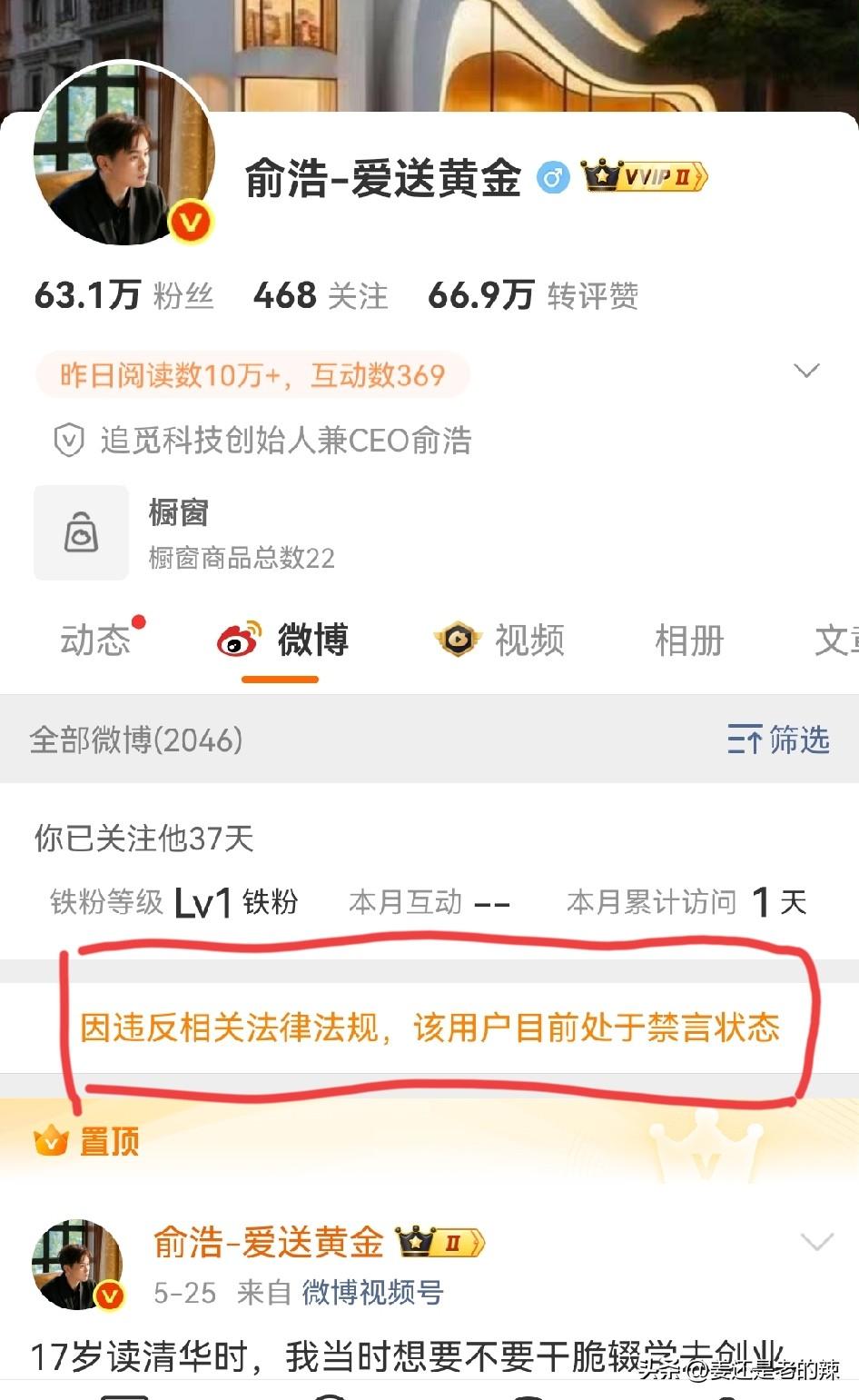 追觅科技创始人俞浩被禁言了，究竟是什么原因呢？俞浩的性格很高调，为了达到自己所