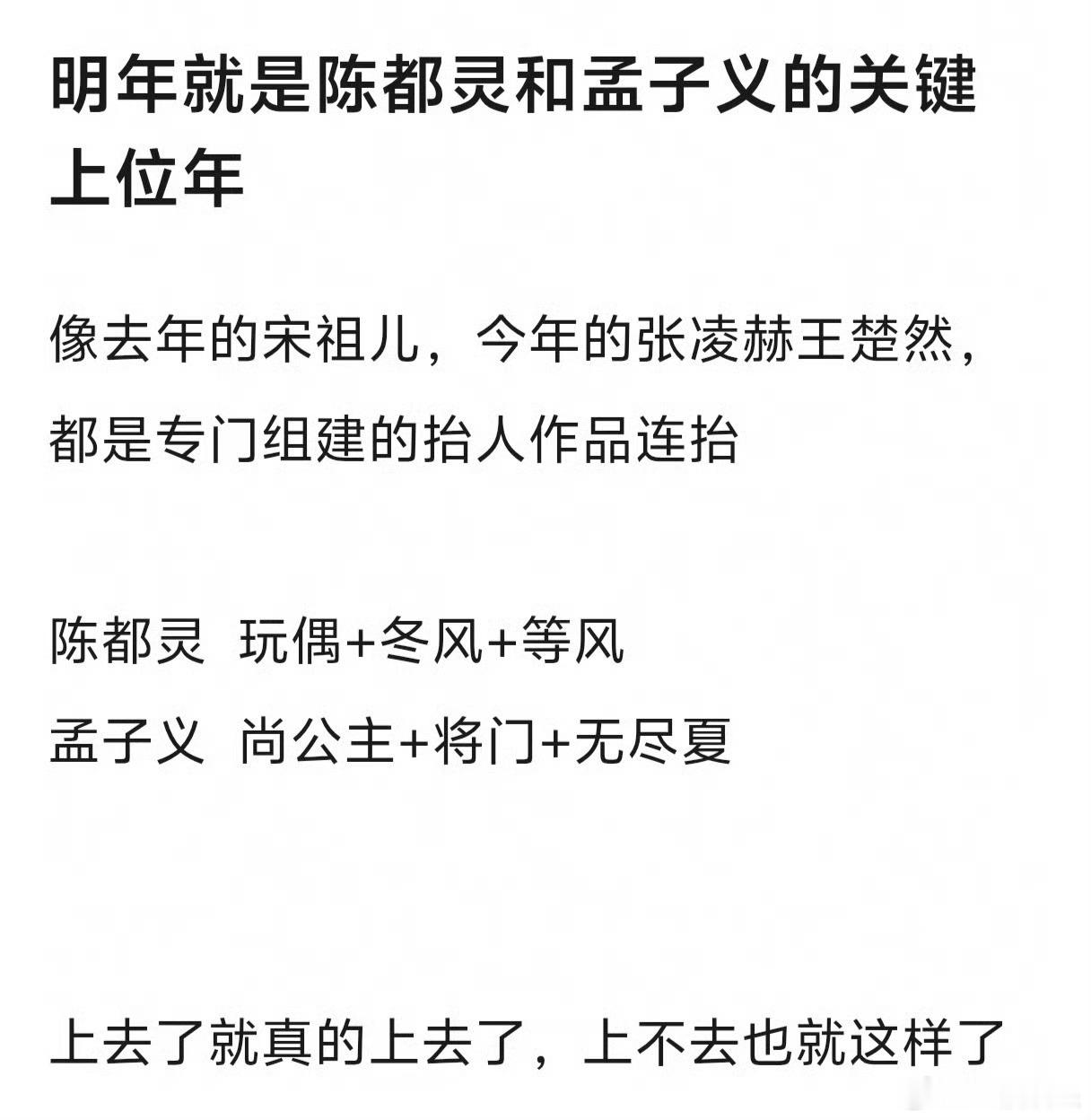 什么上位不上位的，陈都灵、孟子义的待播剧又不是单纯用来“抬咖冲流量”的偶像剧[摊