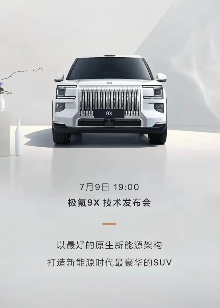 极氪9X这车虽然虽然有模仿痕迹，但气势是要有的，这前脸气势实车会很震撼。现在的