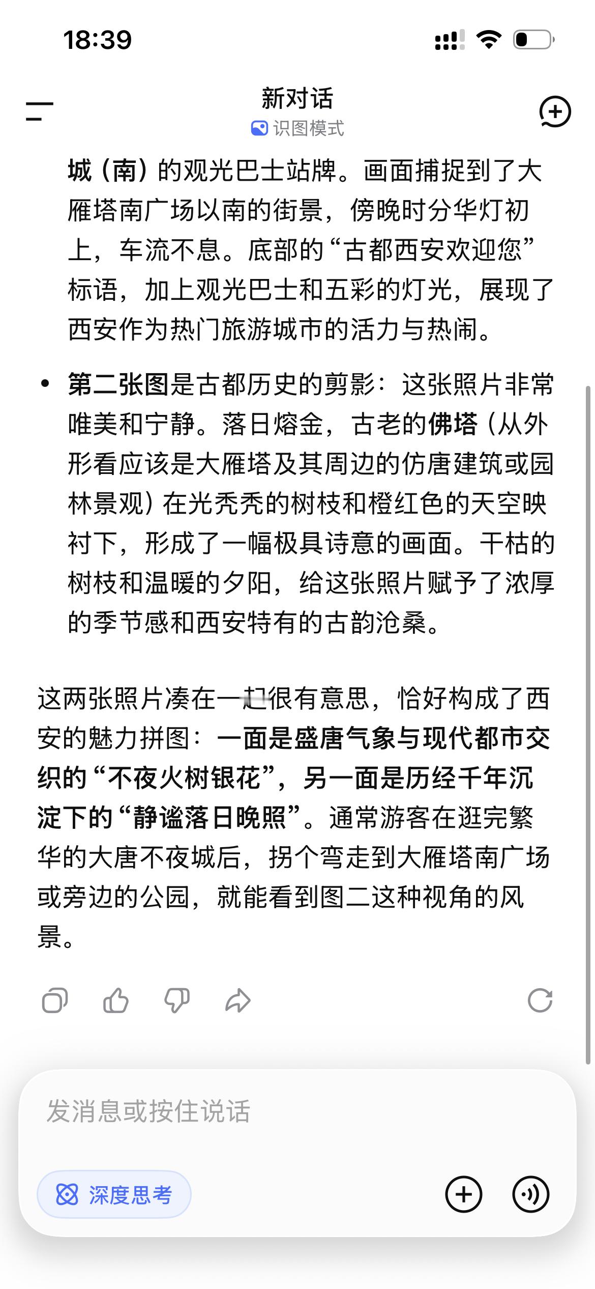 刚试了DeepSeek的看图功能，国产AI这次有点东西！DeepSeek是国产识