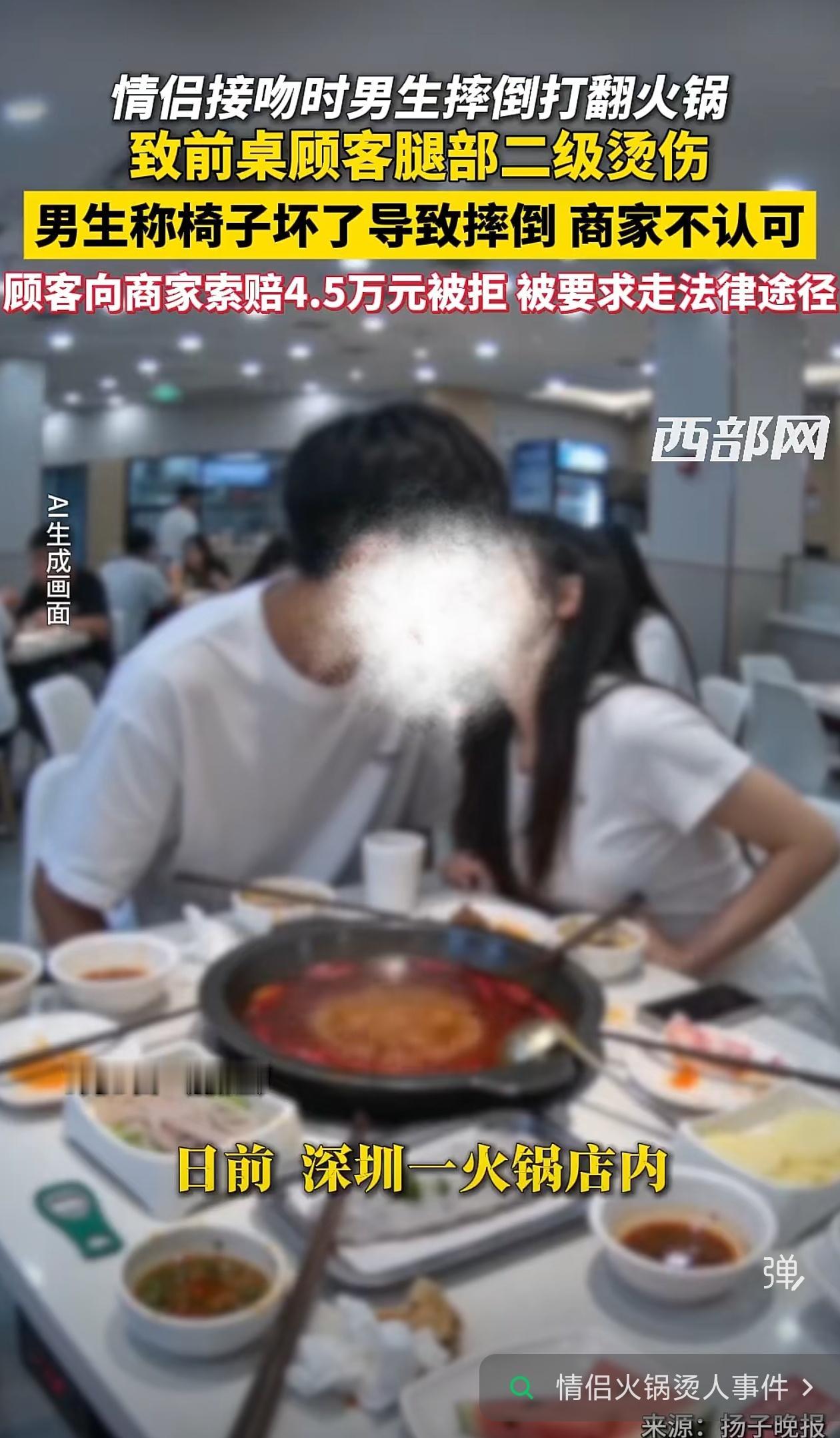 深圳一家火锅店内，一对情侣正在用餐。情到浓时，两人接吻。谁知男生一个不稳，连