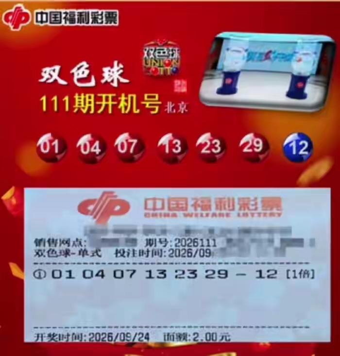 双色球26111期｜杀13红球深度分析上期26110开奖红球：02、05、