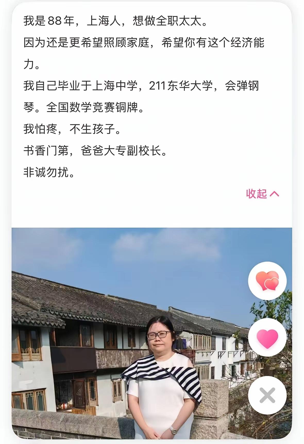 88年女生征婚，想做全职太太，但不生孩子。想做全职太太也理解，不想生孩子也