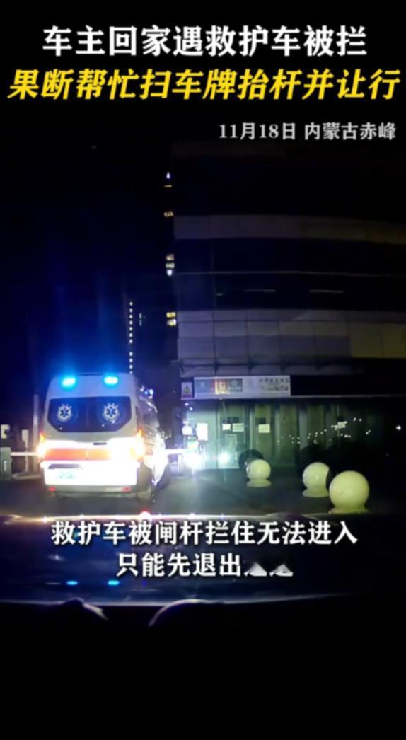 “这才是老司机！”11月18日，内蒙古赤峰，一男子深夜回家时，发现有辆救护车停在