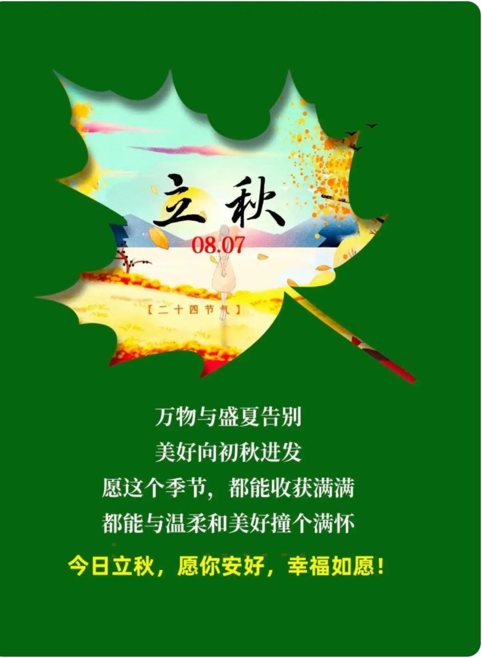 你知道立秋的由来和历史背景吗？立秋是中国传统二十四节气中的第十三个，也是秋季首