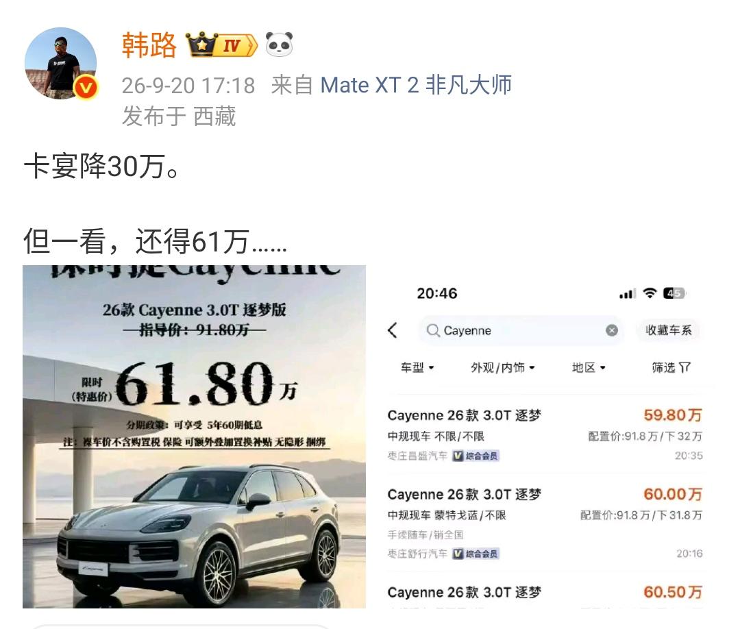 韩路：卡宴降30万。但一看，还得61万……​​​保时捷卡宴的降价幅度这么厉