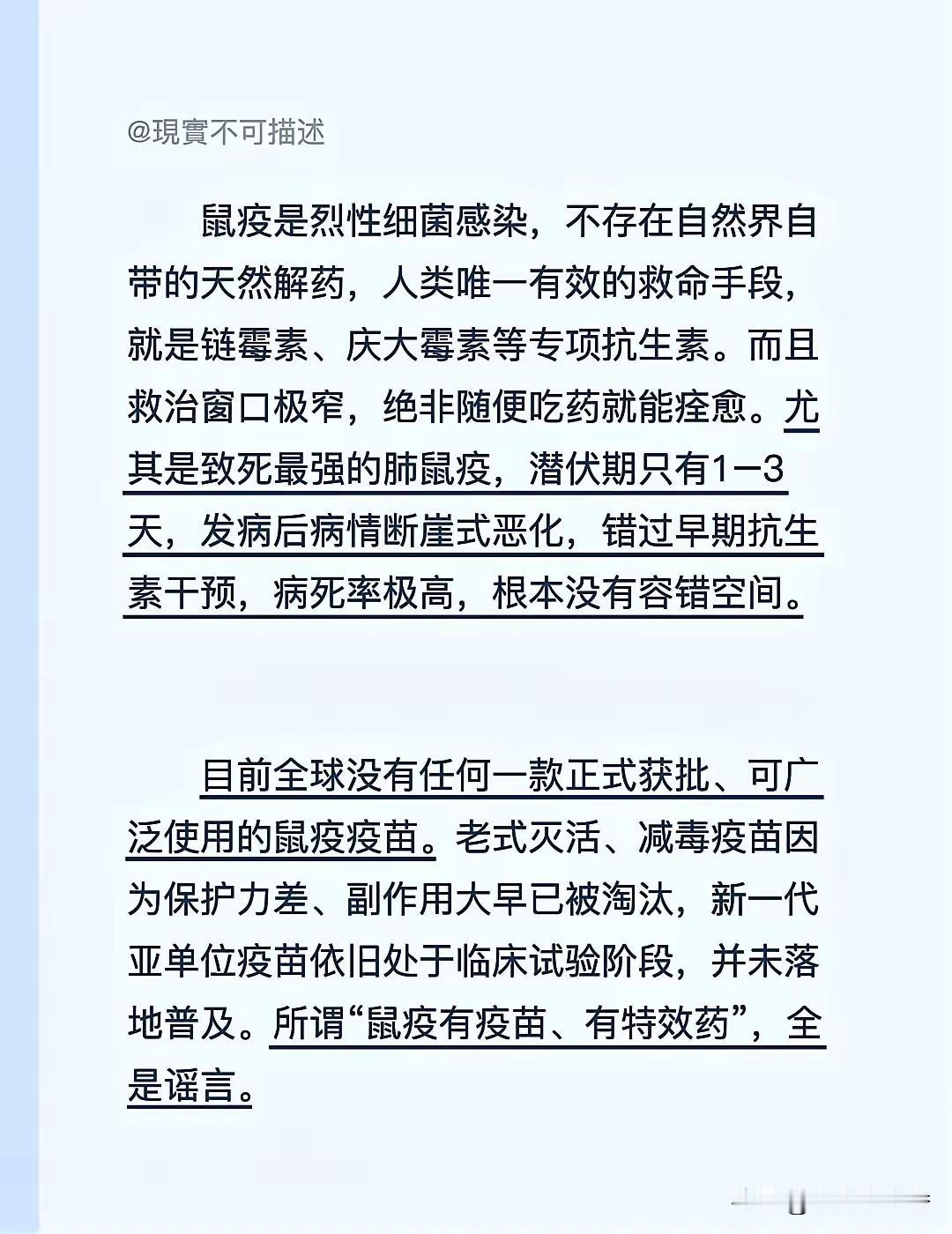 鼠疫是烈性细菌感染，不存在自然界自带的天然解药，人类唯一有效的救命手段，就是链霉