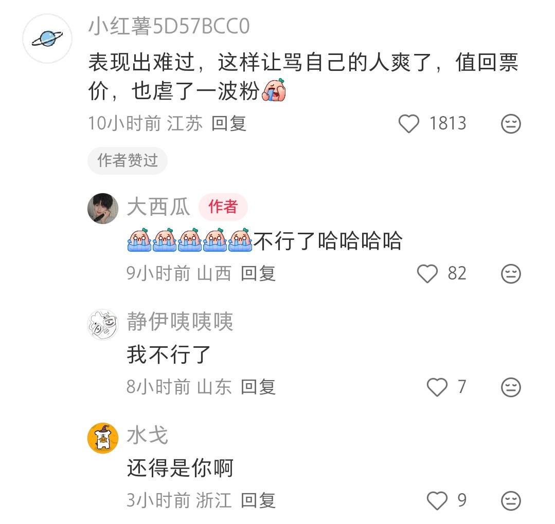 哈哈哈多好的虐粉机会