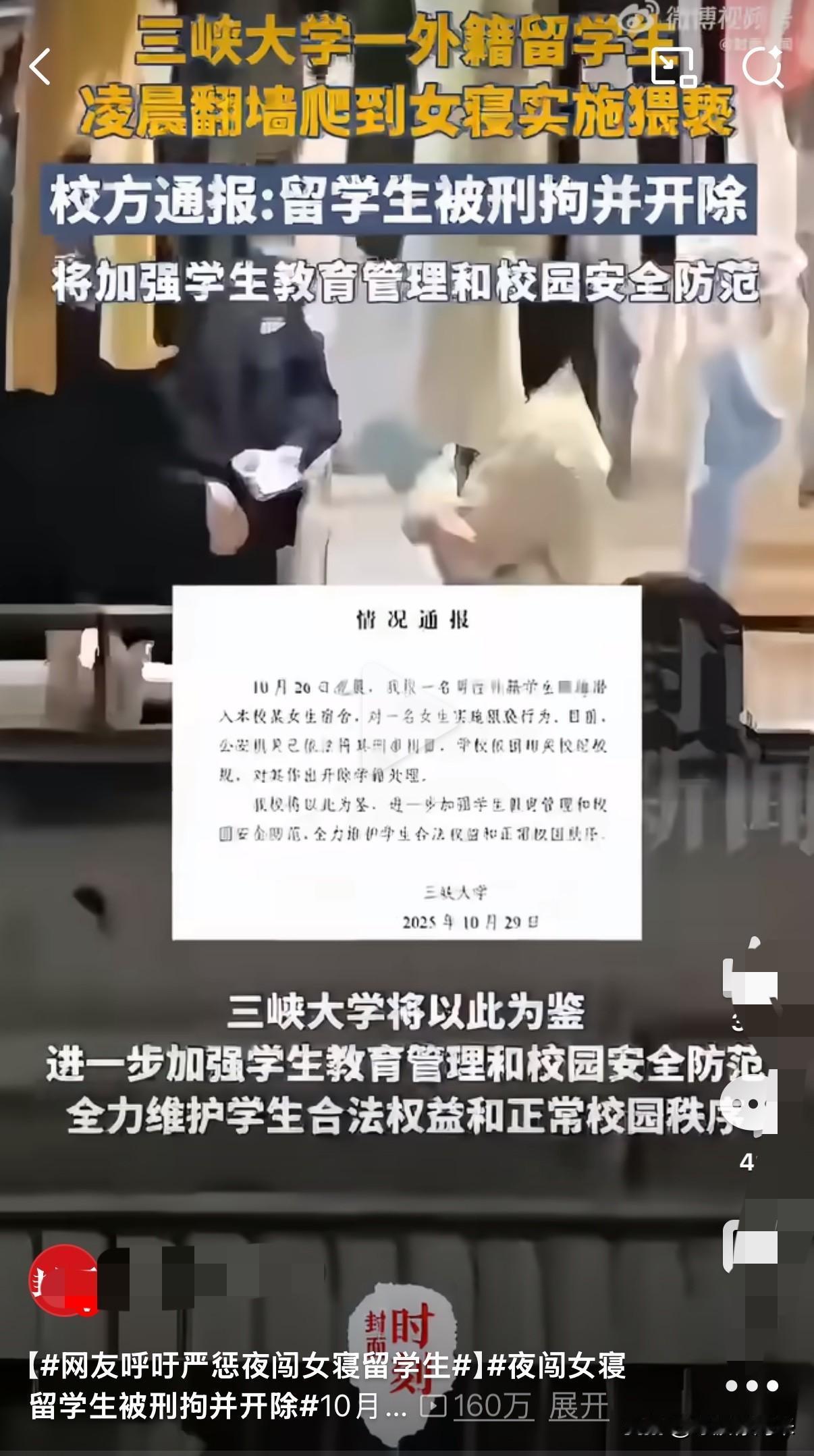 点赞:学校处理迅疾,不拖泥带水!三峡大学于10月29日发出通报:学校根据校纪