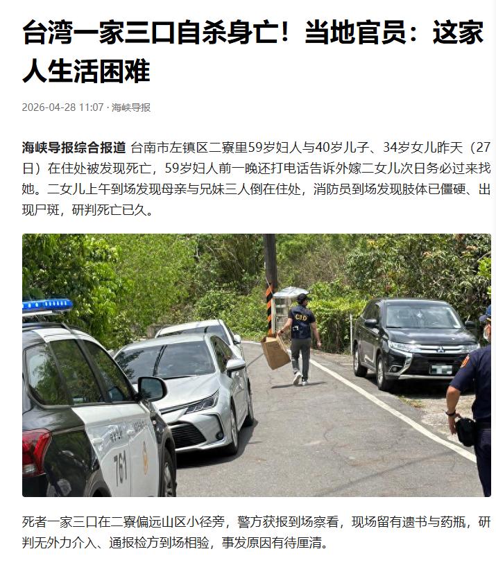 台湾股市达到史无前例的4万点，却有底层百姓活不下去。台南一家三口自杀身亡，让人震