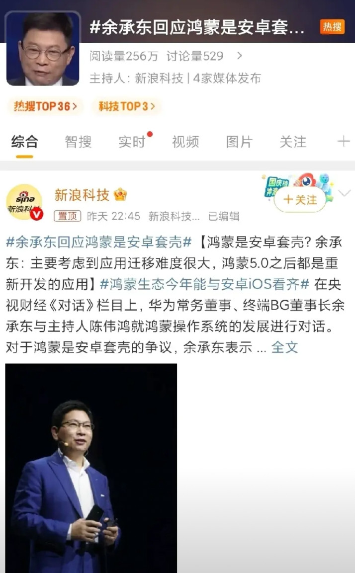 这不是官方承认鸿蒙是安卓套壳？在安卓时期华为做了很多底层模块优化，所以所谓“
